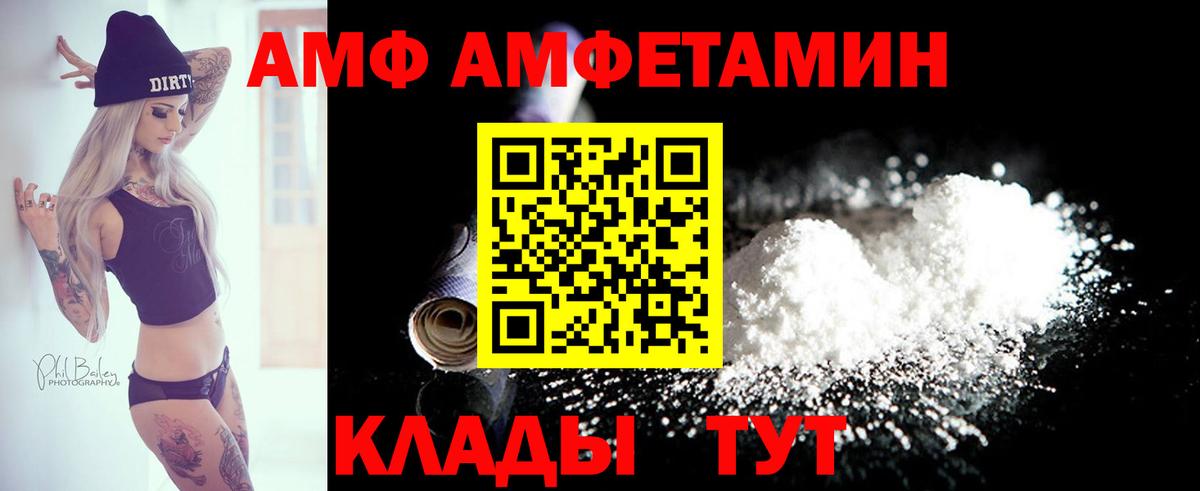 АМФЕТАМИН  АМФЕТАМИН VHQ  Вход с VPN  Изобильный 