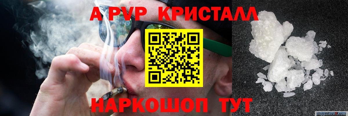 A PVP  Вход с VPN  A PVP кристаллы  Изобильный  А ПВП СК КРИС  A PVP кристаллы 