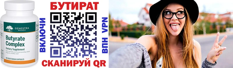 Бутират Butirat  наркота  Изобильный 