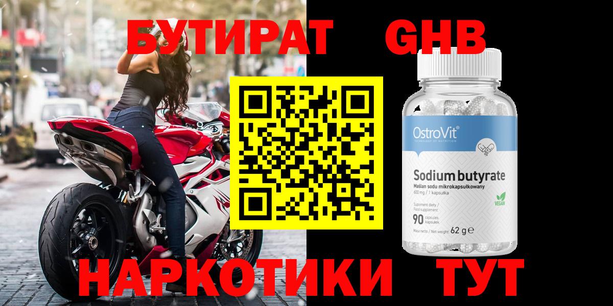 Изобильный  Бутират BDO  Вход с VPN 