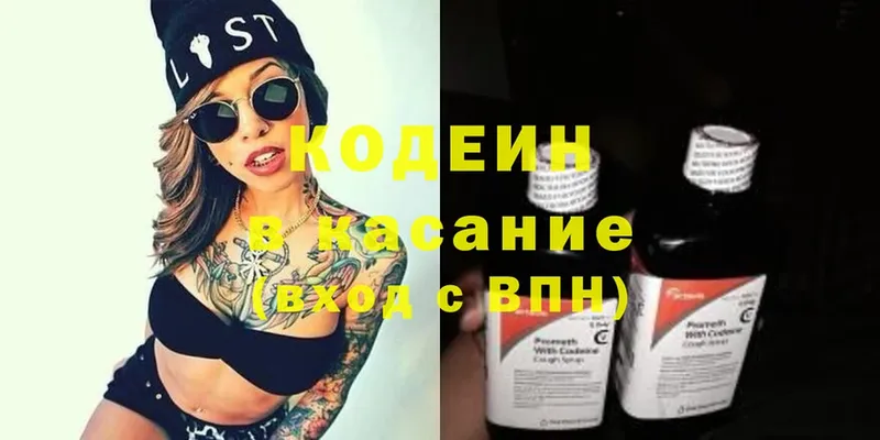 купить   Изобильный  Кодеин Purple Drank 