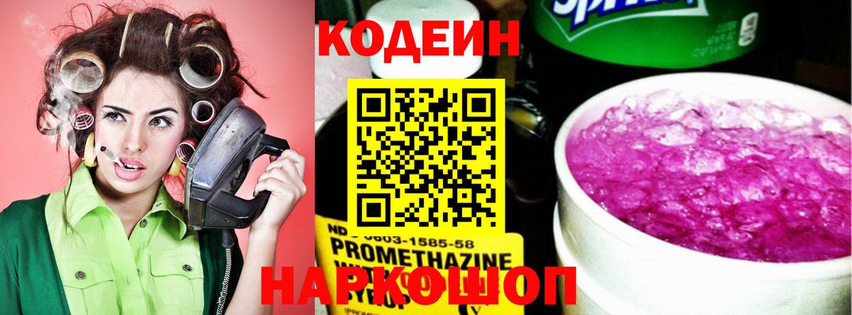 Кодеин Purple Drank  Вход с VPN  Изобильный  Codein Purple Drank 
