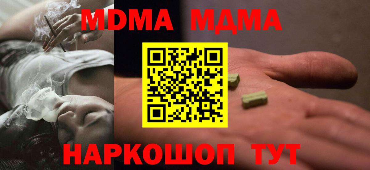 MDMA кристаллы Изобильный